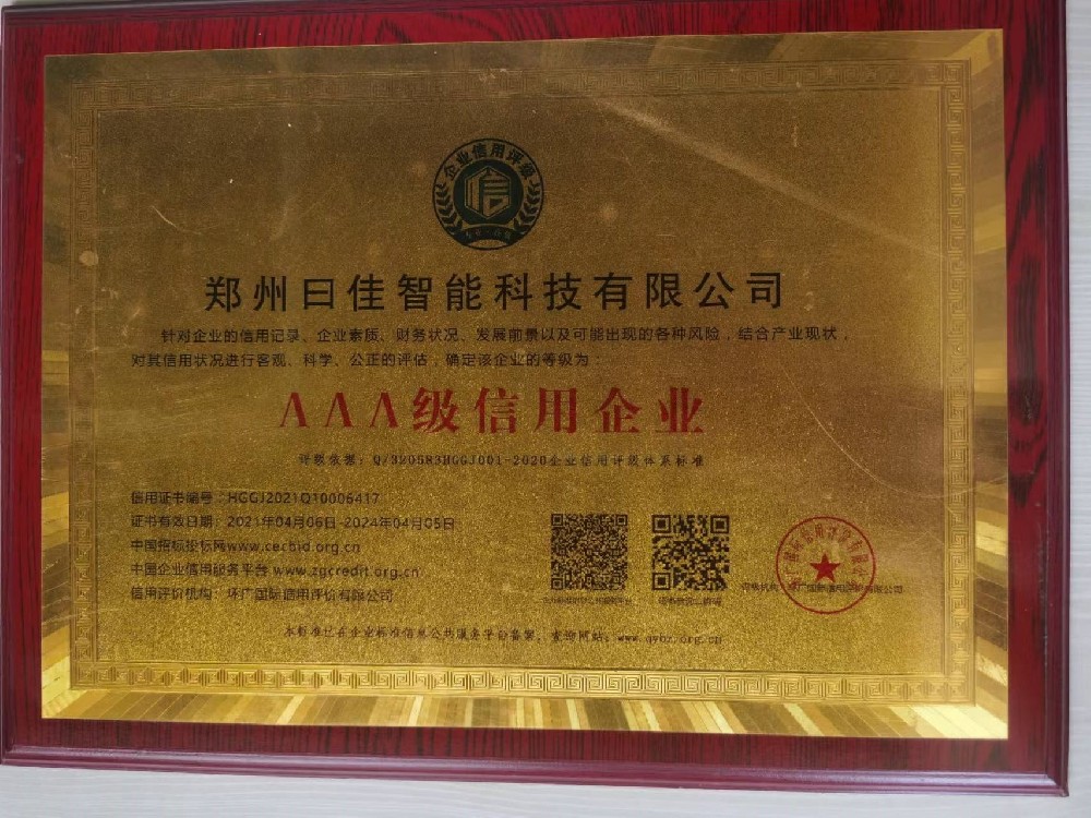 AAA級信用企業